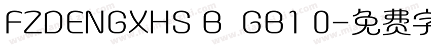 FZDENGXHS B  GB1 0字体转换